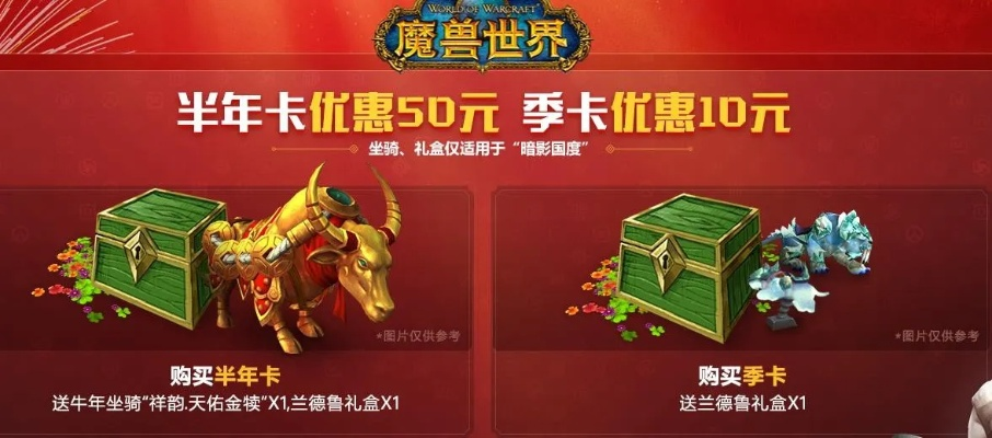 《魔兽月卡大促2025！超值折扣等你来》