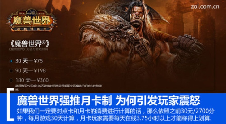 《魔兽月卡大促2025！超值折扣等你来》