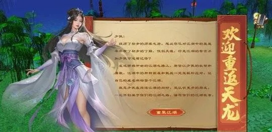 《天龙八部·归来》内部大揭秘：小助理真容首曝，7.25公测等你来战！