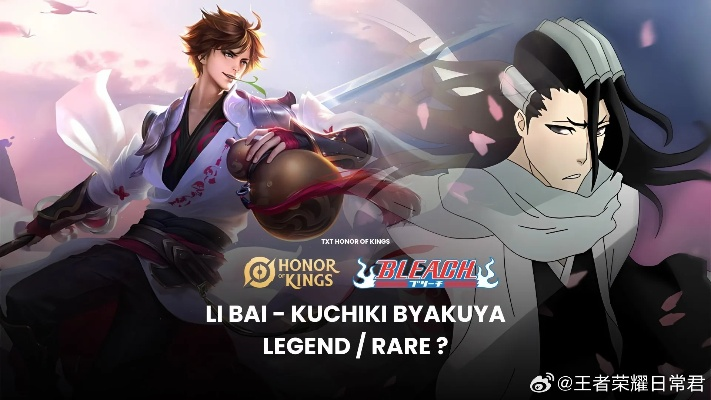 《王者荣耀》暃死神联动新皮肤：朽木白哉攻略揭秘！