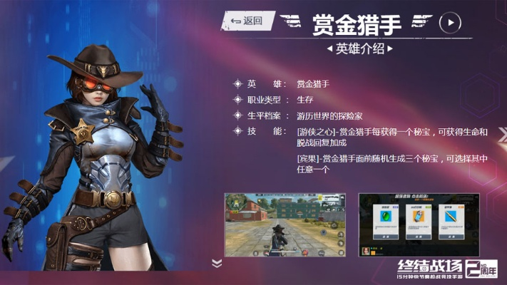 《绝地求生》赏金猎手活动攻略：轻松拿金！