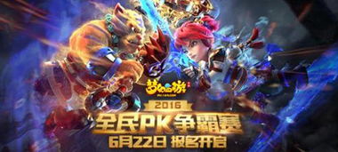 新区无界骑讨PK，战力巅峰争霸榜！