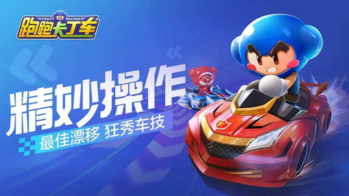 《跑跑卡丁车:漂移》韩服停运,经典版即将归来! 《跑跑卡丁车:漂移》韩服停运,经典版即将归来!