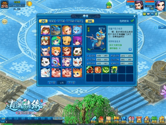 《逍遥情缘》养眼宠物盘点：视觉盛宴，不容错过！