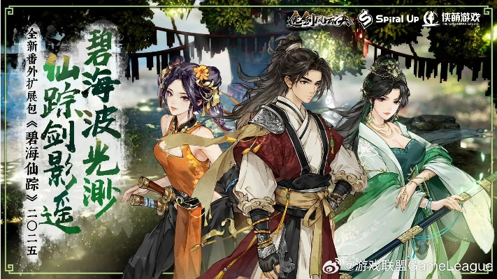 《逸剑风云决》DLC“碧海仙踪”揭秘:探寻神秘海域新篇章 《逸剑风云决》DLC“碧海仙踪”揭秘:探寻神秘海域新篇章