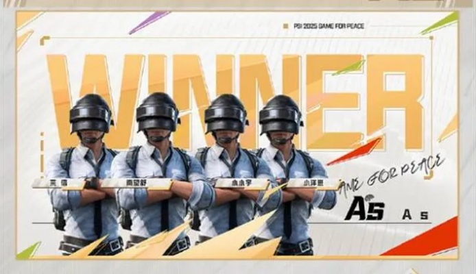 《和平精英PC版2025新名揭晓!独家盘点》 《和平精英PC版2025新名揭晓!独家盘点》