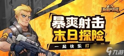 《向僵尸开炮:APP版数据迁移攻略,无缝衔接畅玩体验》 《向僵尸开炮:APP版数据迁移攻略,无缝衔接畅玩体验》