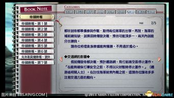 《闪轨2全委托攻略揭秘!深度解析,必看攻略一览》 《闪轨2全委托攻略揭秘!深度解析,必看攻略一览》