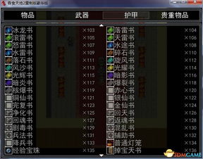 《吞食天地2重制版》大年三十四郡攻略秘籍大公开 《吞食天地2重制版》大年三十四郡攻略秘籍大公开