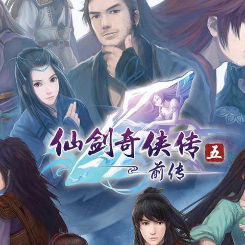 《仙剑5前传》人物深度解析:揭秘隐藏剧情与角色成长 《仙剑5前传》人物深度解析:揭秘隐藏剧情与角色成长