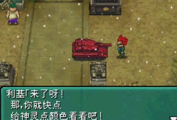 《重装机兵2》重制版攻略:全主线支线任务详解秘籍 《重装机兵2》重制版攻略:全主线支线任务详解秘籍