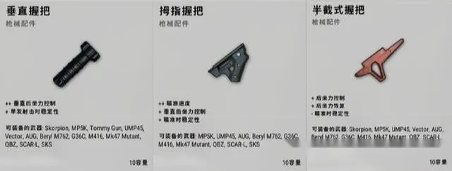 《绝地求生》握把对比：半截式VS拇指握把，谁才是最佳选择？