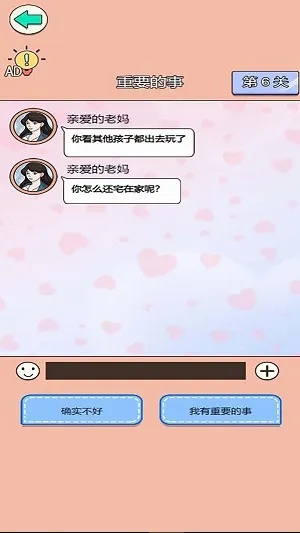 《情感反诈模拟器》第二章攻略：解锁全结局路线秘籍