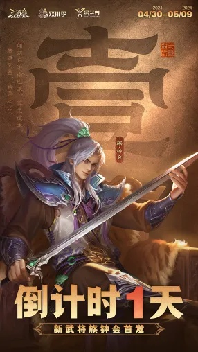 《三国杀：一将成名》神将【神钟会】预约开启，2025创玩节独家首发！