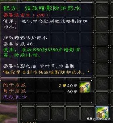 《魔兽11.2全种族新药水!影遁配方大揭秘》 《魔兽11.2全种族新药水!影遁配方大揭秘》