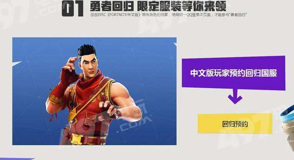 堡垒之夜国服账号绑定攻略:回归玩家必看绑定流程 堡垒之夜国服账号绑定攻略:回归玩家必看绑定流程