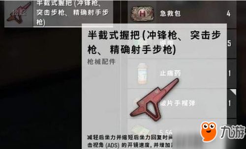 《绝地求生》握把选择攻略：新握把怎么选？实战解析