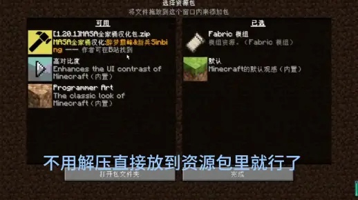 《Minecraft》国服永久MOD安装攻略:材质包快速上手教程 《Minecraft》国服永久MOD安装攻略:材质包快速上手教程