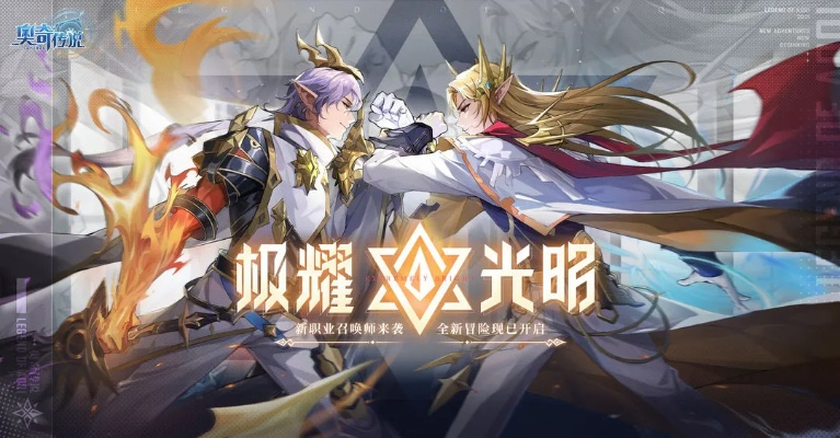 《2025暑期新区光明之城盛启！辉耀剑神新职业惊艳登场》
