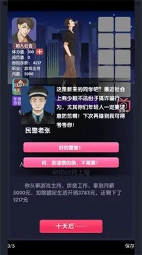 《情感反诈模拟器》全攻略:解锁隐藏剧情,揭秘诈骗套路 《情感反诈模拟器》全攻略:解锁隐藏剧情,揭秘诈骗套路
