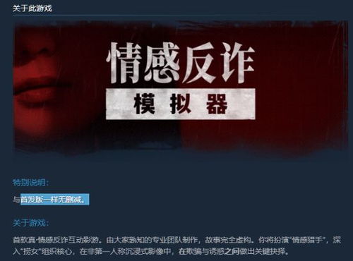 《解锁《情感反诈模拟器》恋情档案：独家攻略揭秘》