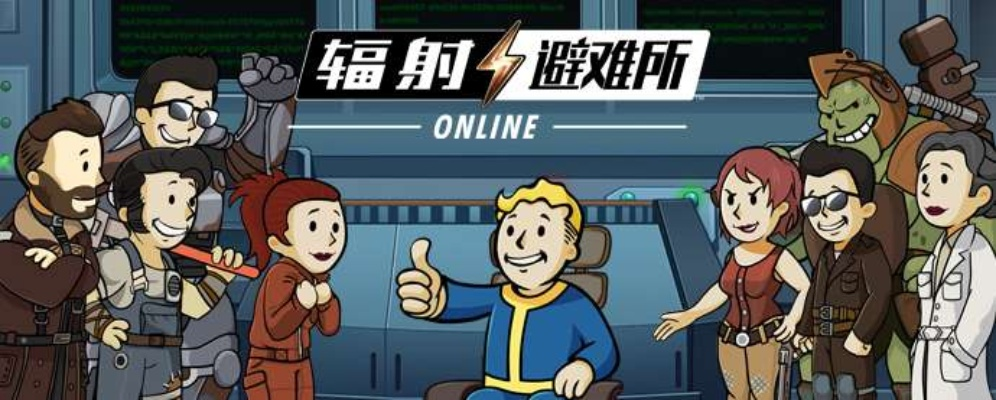 《辐射避难所Online》周年狂欢!转盘福利大放送! 《辐射避难所Online》周年狂欢!转盘福利大放送!