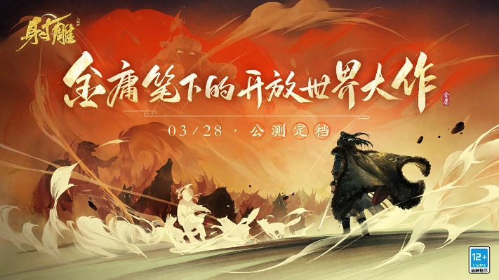 《射雕》新玩法“武蕴迷踪”揭秘：肉鸽元素引领江湖冒险新篇章