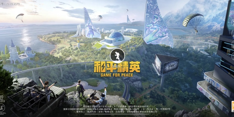 《2025和平精英PC模拟器官网地址速览》 《2025和平精英PC模拟器官网地址速览》