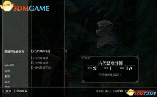 上古卷轴5重甲攻略：图鉴揭秘与获取技巧汇总