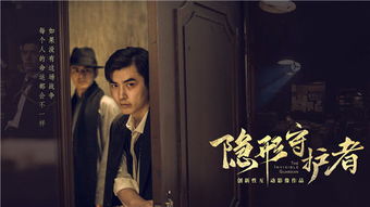 《隐形守护者》制作人四年新作幕后揭秘! 《隐形守护者》制作人四年新作幕后揭秘!