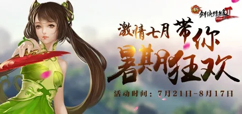 《剑网2》暑期狂欢来袭!海量好礼等你拿! 《剑网2》暑期狂欢来袭!海量好礼等你拿!