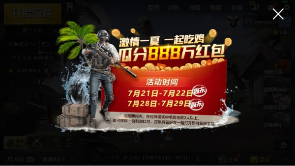 《绝地求生》赏金猎手限时活动,赢取丰厚好礼! 《绝地求生》赏金猎手限时活动,赢取丰厚好礼!