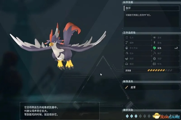 《幻兽帕鲁佐伊攻略：高效抓捕技巧揭秘》