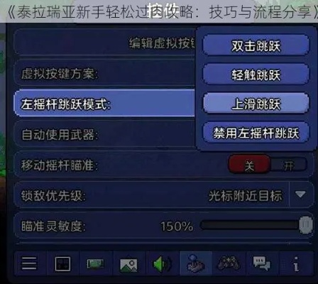 《泰拉瑞亚帕鲁潮起新成就解锁秘籍，轻松达成攻略》