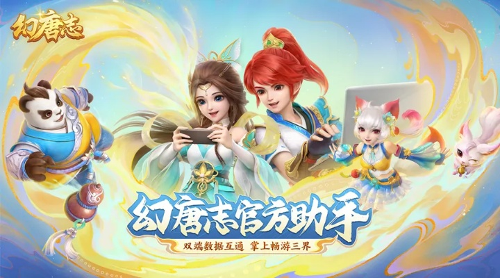 《幻唐志》周年庆典盛大开启，海量福利等你来拿！