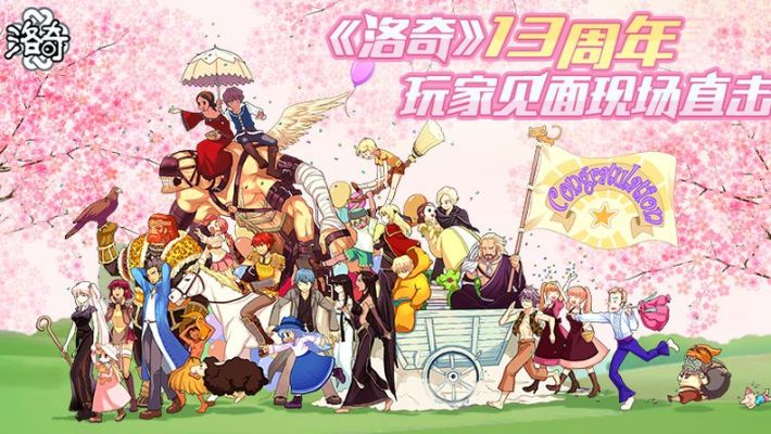 《洛奇》公测发布会:20年前网游经典回归! 《洛奇》公测发布会:20年前网游经典回归!