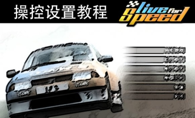 《尘埃2》终极鼠标控制调校攻略：打造完美转向体验