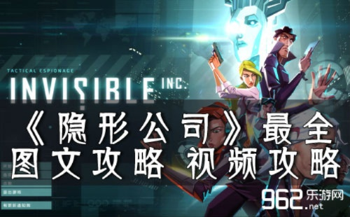 《隐形公司》攻略：深度剧情解析，隐藏任务全揭秘