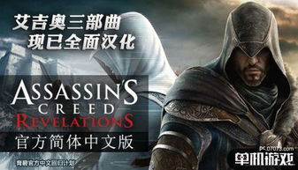 《刺客信条中国》深度解析:揭秘古代刺客的秘密世界 《刺客信条中国》深度解析:揭秘古代刺客的秘密世界