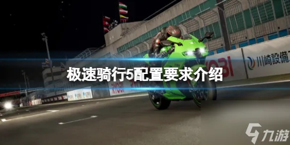 《极速骑行选车攻略:揭秘基础设置中的高手秘籍》 《极速骑行选车攻略:揭秘基础设置中的高手秘籍》