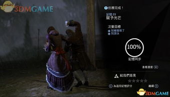 《刺客信条叛变全攻略:系统教程+任务100%同步图文》 《刺客信条叛变全攻略:系统教程+任务100%同步图文》