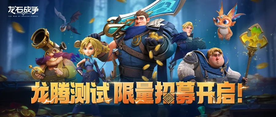 《2025龙石战争：独家英雄阵容搭配攻略》