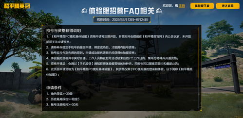 《和平精英PC版下载+模拟器入口,2025全新体验》 《和平精英PC版下载+模拟器入口,2025全新体验》