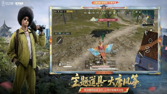 《和平精英PC端官网2025新升级,独家体验等你来战!》 《和平精英PC端官网2025新升级,独家体验等你来战!》