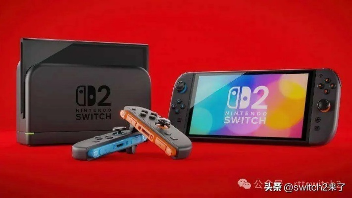 《Switch2免费升级游戏实测:数毛社揭秘惊喜福利》 《Switch2免费升级游戏实测:数毛社揭秘惊喜福利》