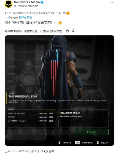 《绝地潜兵2》年度期待：揭秘“差评披风”背后的秘密