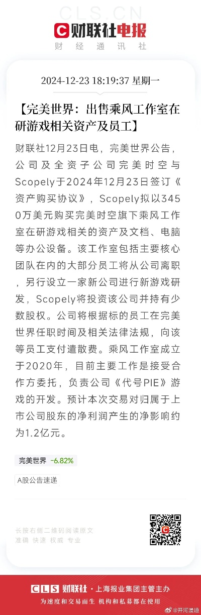 《完美世界百万资金反腐风暴：青云、硬核工作室集体整顿》