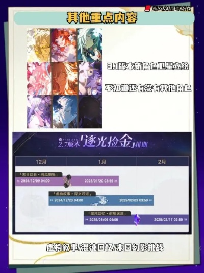 《崩坏：星穹铁道》7月大事件月历攻略，错过奖励太可惜！