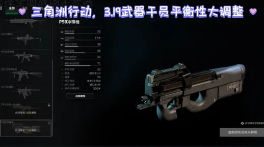 三角洲S5干员调整攻略：深度解析干员平衡性调整