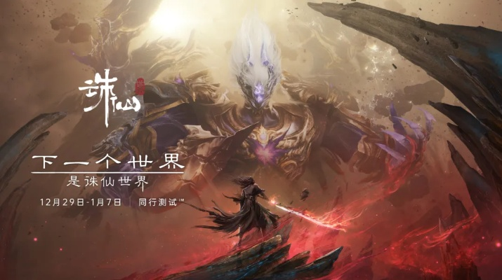 《诛仙世界》孤心撼海赛季联动剑来动画,7月9日热血开启! 《诛仙世界》孤心撼海赛季联动剑来动画,7月9日热血开启!